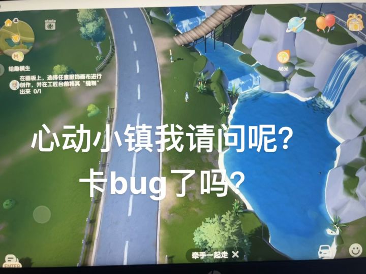 心动小镇你怎么又卡bug了?截图