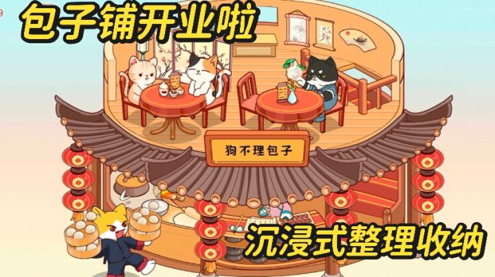 设计一家两层包子铺是什么体验?太爽了!截图