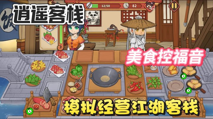 模拟经营一家古风江湖客栈,游戏玩饿了算工伤吗~截图