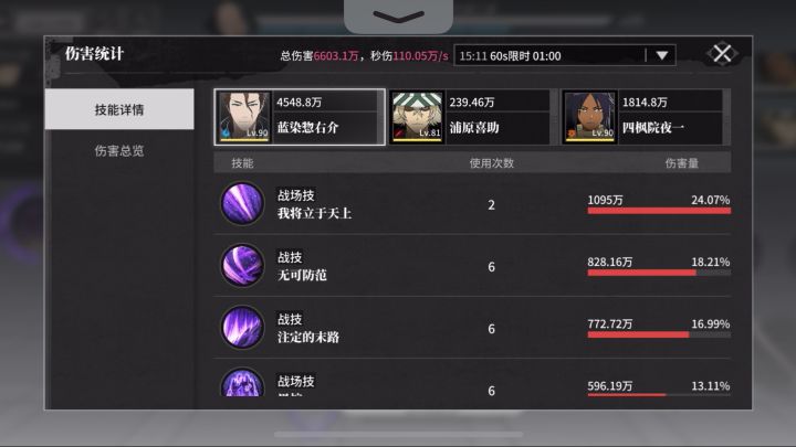 4命蓝染极限了(刻印技能都未满)后面卡了一下手,角色切错了截图
