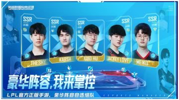 ＃新游观察局＃英雄联盟电竞经理|一起成就我们的电竞梦