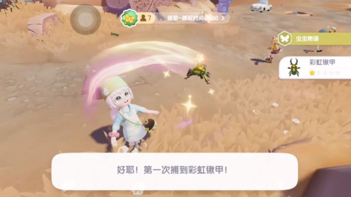 彩虹锹甲 部分位置截图
