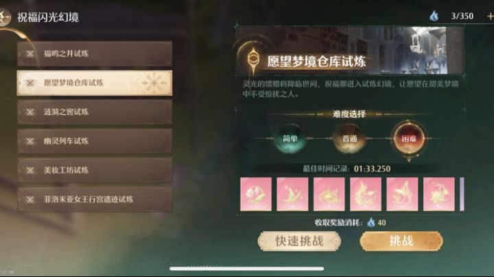 5星闪光终于毕业了一个副本截图