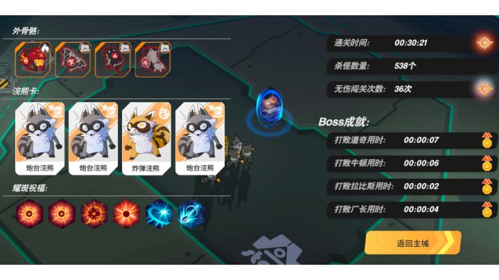 四秒速杀厂长截图