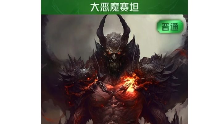 【狼人对决】大恶魔塞坦，恶魔又一大将截图