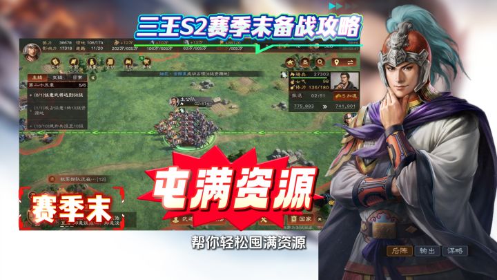 三王s2赛季末备战攻略截图