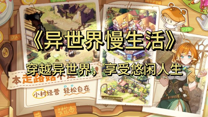 穿越成蘑菇的我,带领村庄走向荣华截图