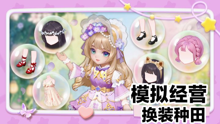 【TapTap年度游戏大赏】新游戏‼️可爱换装➕模拟经营➕种田装修小屋截图
