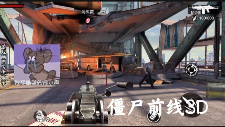 僵尸前线3D截图