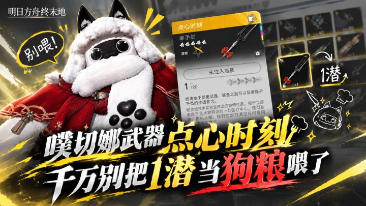 噗切娜武器点心时刻,千万别把1潜当狗粮喂了截图
