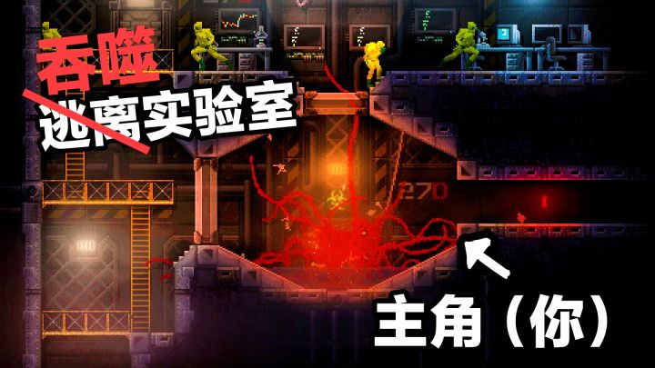 猎杀时刻💔‼️扮演触手怪吞噬💥进化,最后的拟人真的细思极恐…红怪截图