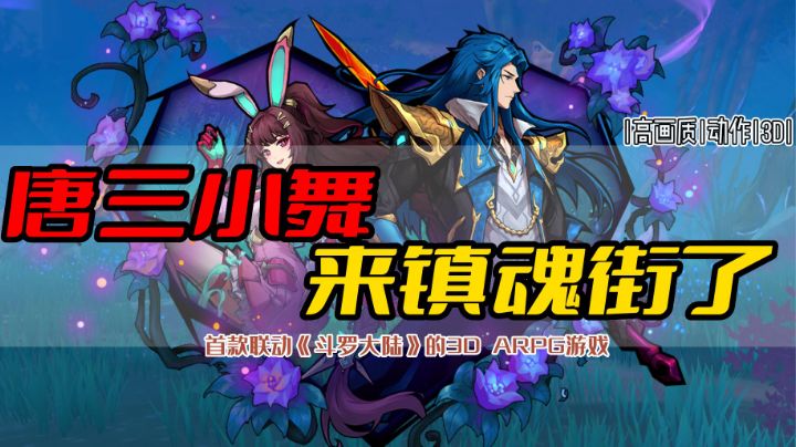 镇魂街:天生为王,居然和斗罗大陆联动了?双厨狂喜!#镇魂街:天生为王斗罗联动#截图