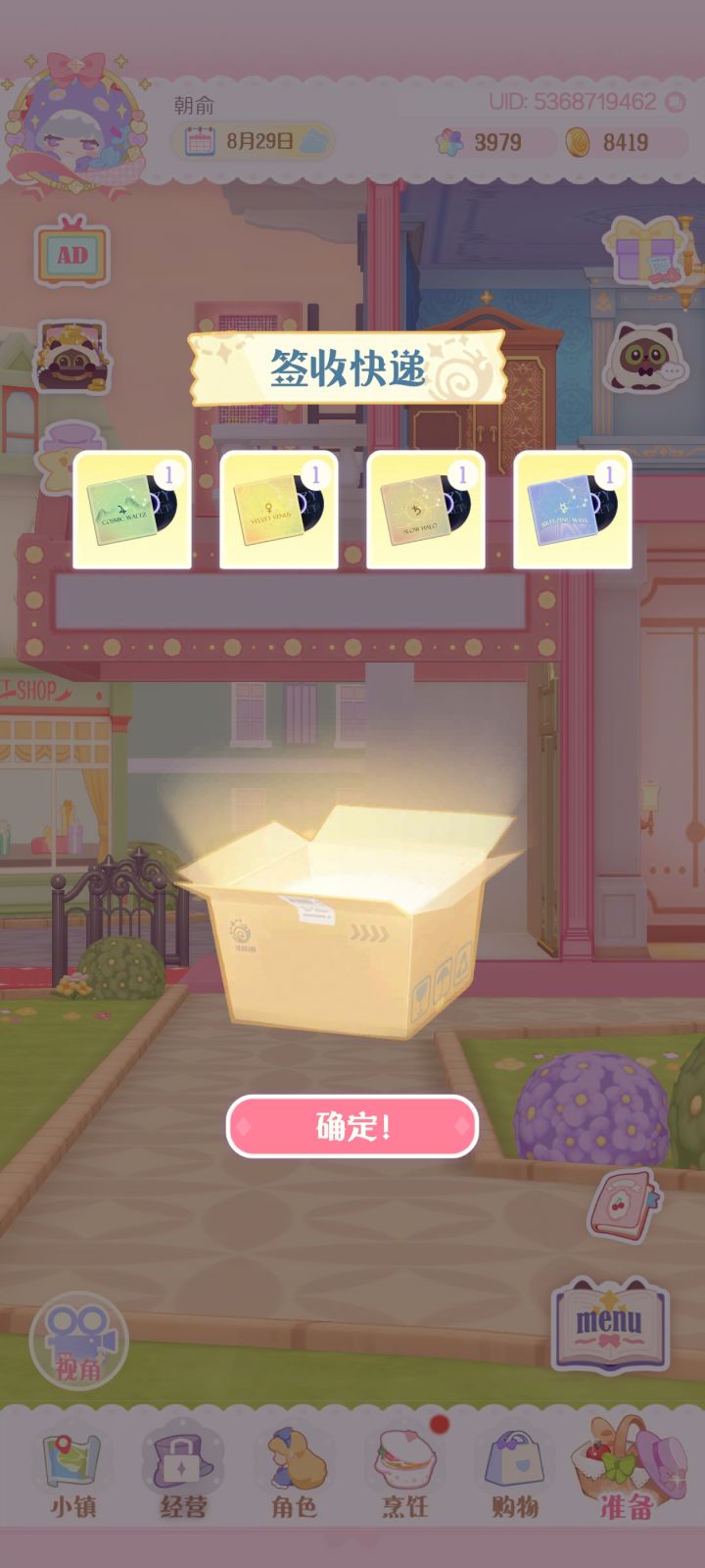 陪伴系统商城购买音乐一览截图