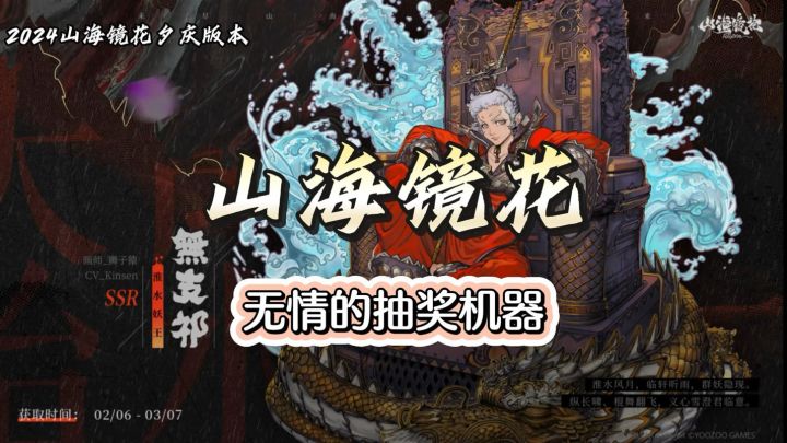 山海镜花 无情的抽奖机器截图