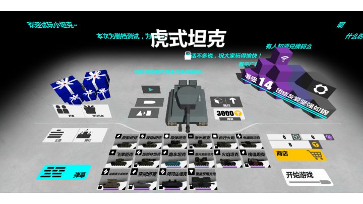 虎式坦克解锁教程截图