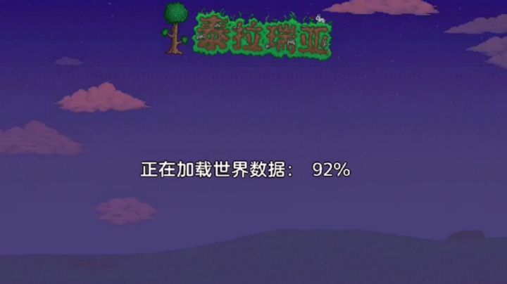 泰拉瑞亚一生！我们的旅途从未结束…截图