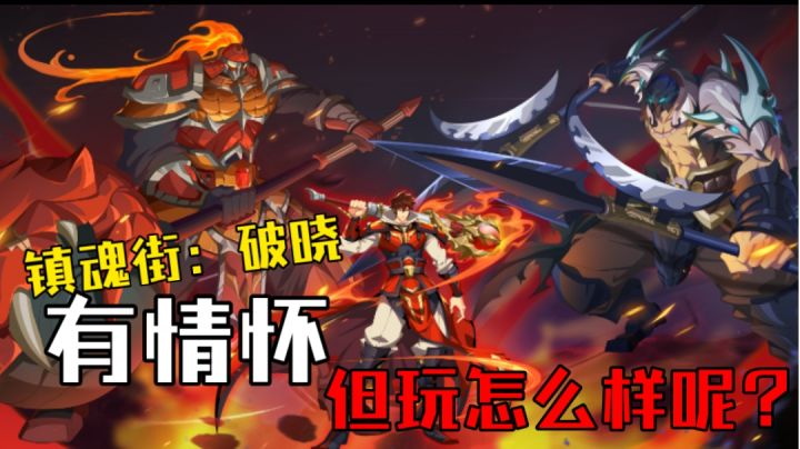 《镇魂街:破晓》手游评测:超燃国漫改编,新人也能沉浸其中!截图