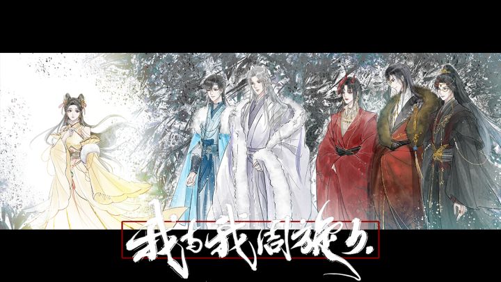 橙光作品推荐《我与我周旋久》截图