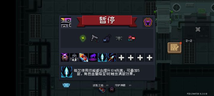 咒术法师自动释放技能触发不了技能增伤天赋截图