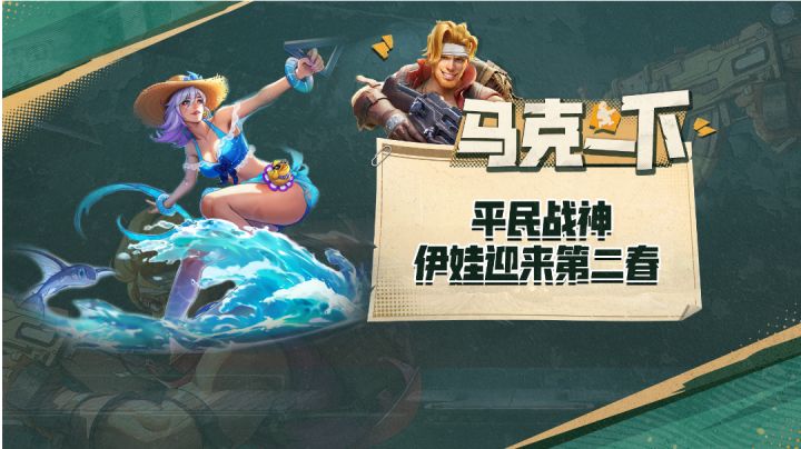 【马克一下】平民战神!伊娃也迎来了第二春?截图