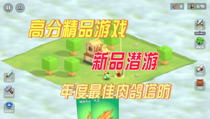 高分精品游戏,新品➕热门潜游,年度最佳肉鸽塔防截图