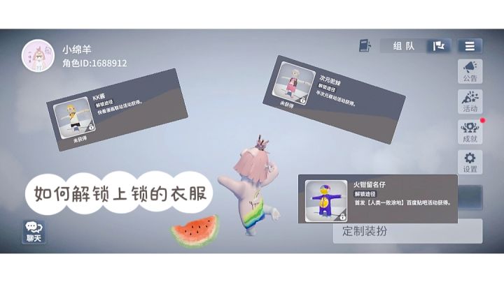 ✔️解锁上锁的皮肤截图