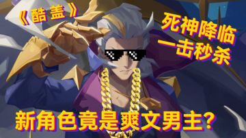 【银在起跑线#6】想赢？先问问我的五十米大镰刀！新角色塔纳托斯超详细测评&思路分享 #攻略大师#