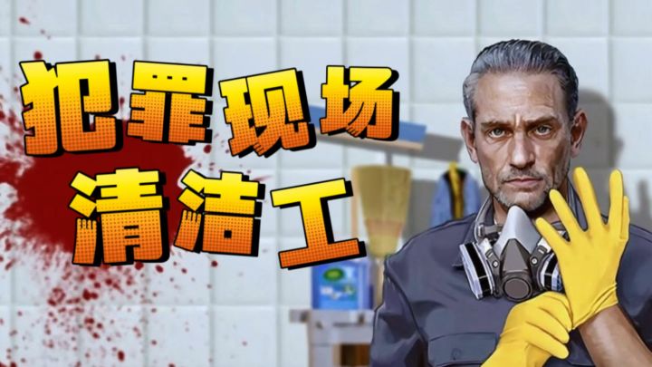 黑帮幕后的"擦屁股"专家,每一秒都在与警察赛跑截图
