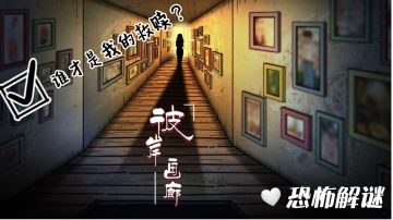 【彼岸画廊】抑郁症患者的自我救赎#steam游戏大合集#