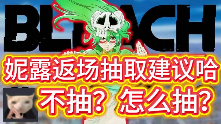 妮露返场必看抽取指南！抽不抽？怎么抽？截图