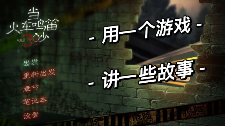 真实事件改编的多结局游戏#新游观察局#截图