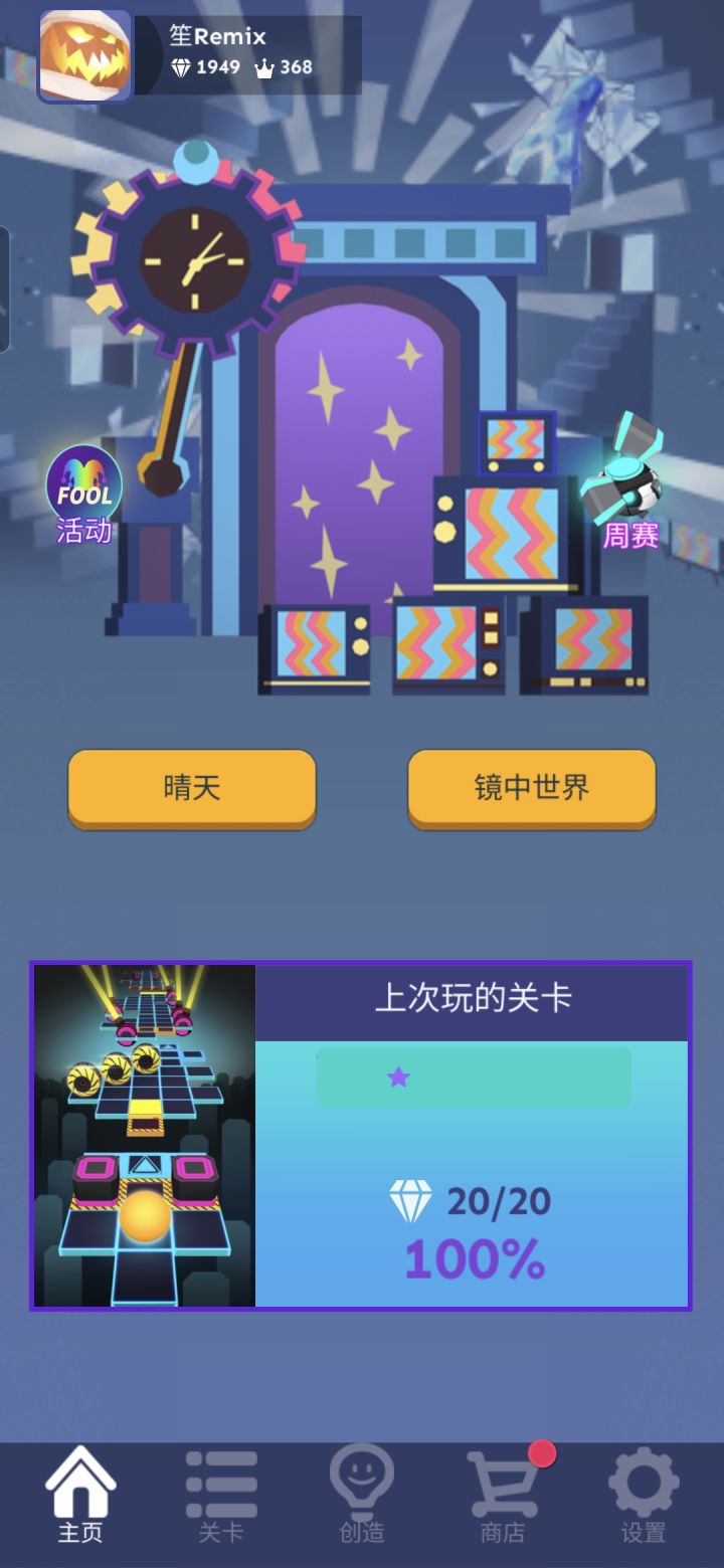 镜中世界版本新排序!!!!!!截图