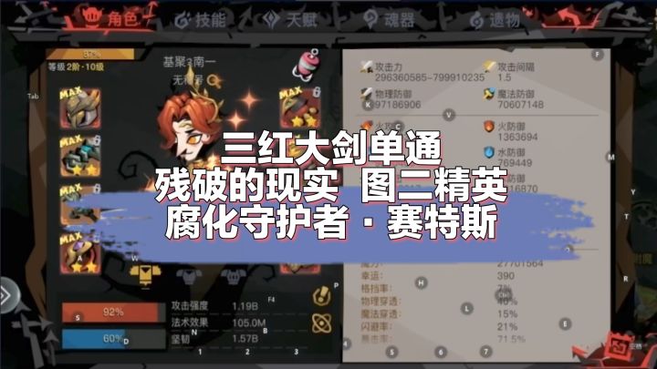 三红大剑单通残破的现实图二精英——腐化守护者·赛特斯截图