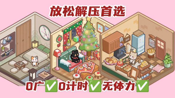 真·佛系装修‼️连锁反应轻松布局截图