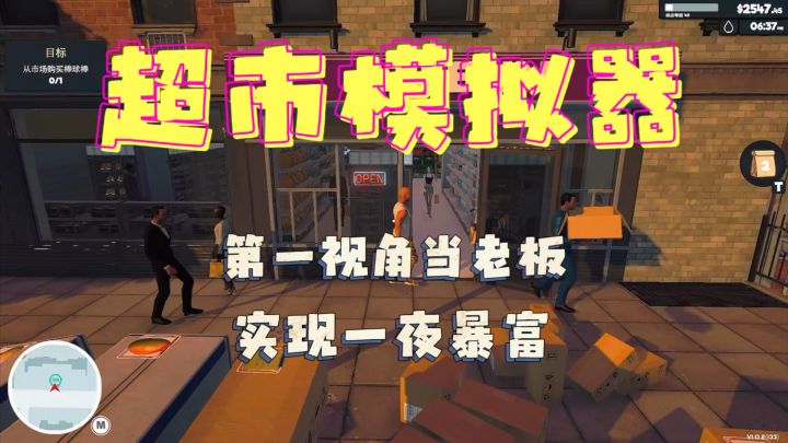 从小店到商超巨头，《超市模拟器》圆你老板梦！截图