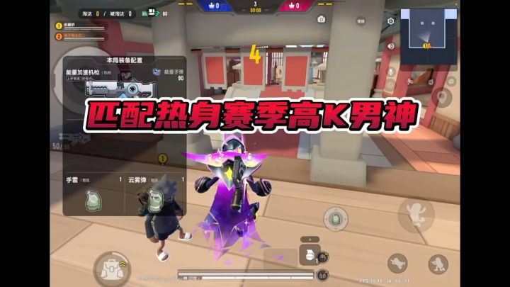 匹配热身赛季高k男神截图
