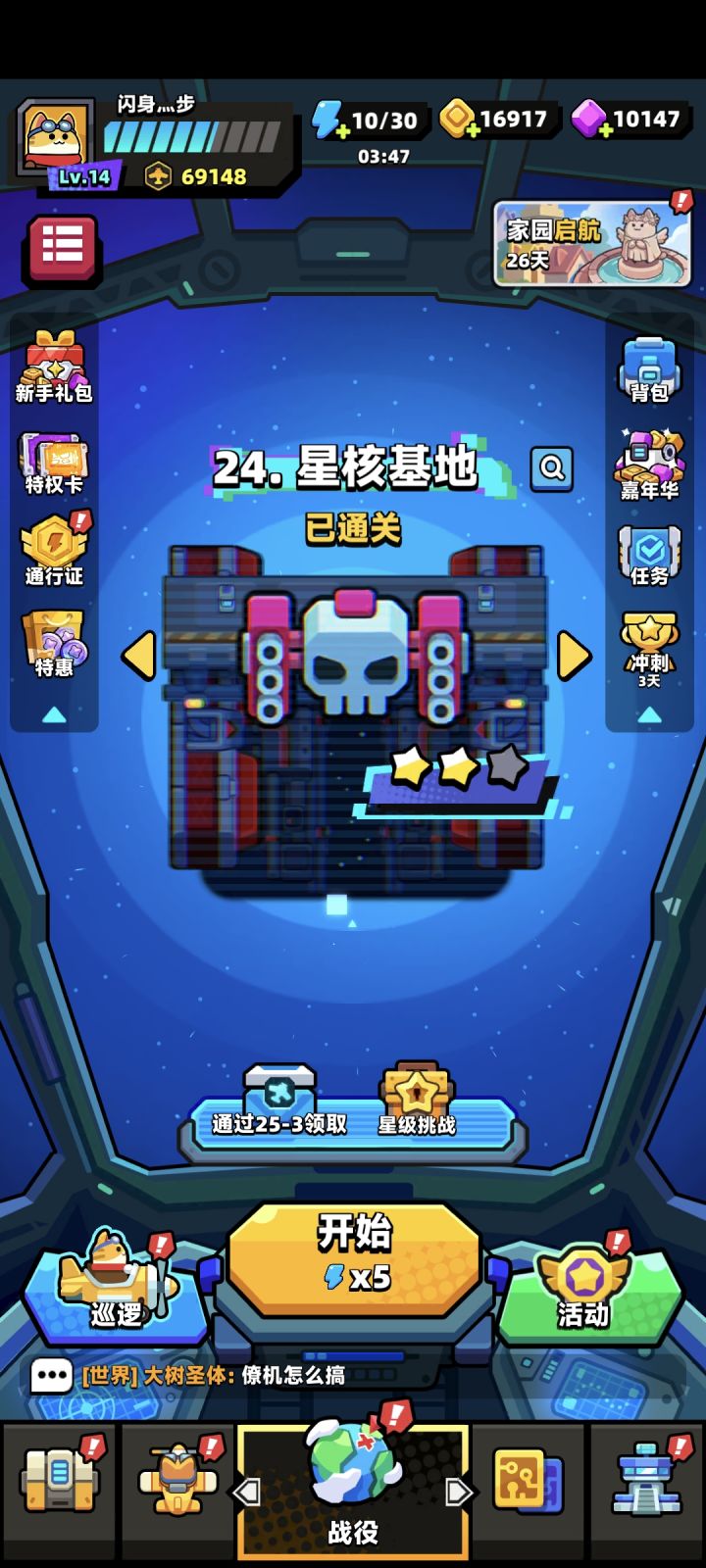 6万多战力过24章截图