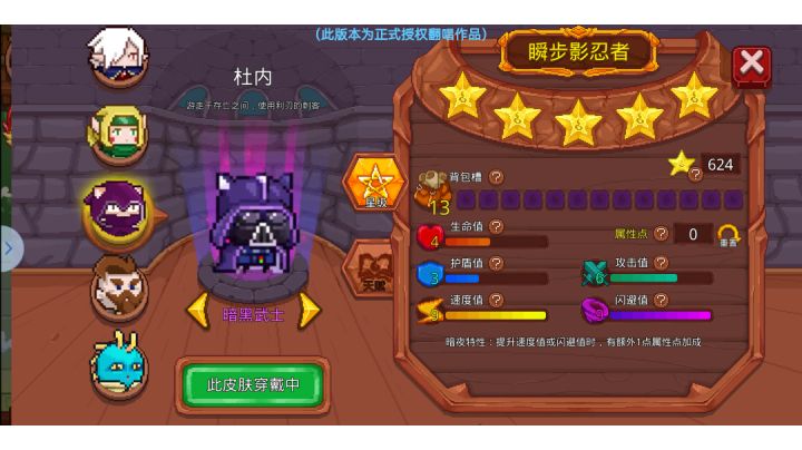 噩梦三24级因子截图