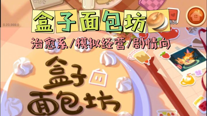 不是吧!这家面包店的小动物都有故事|盒子面包坊🥯截图
