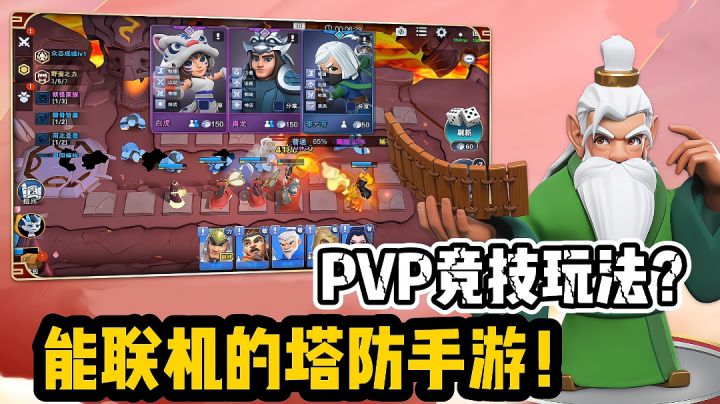 【好战玩家专属】万万没想到!如今的塔防竟也都开始再走多人联机 PVP的竞技路线!截图