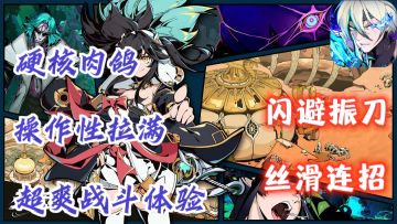 【刃境】全新俯视角硬核肉鸽❗策略决定成败，手速绝对上限❗