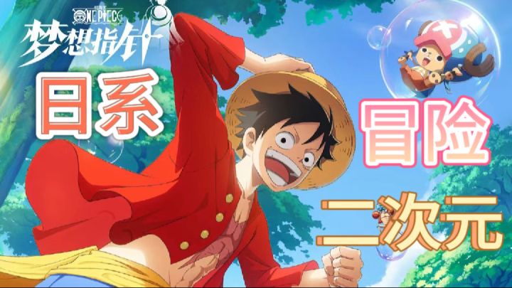 《航海王:梦想指针》—两年之约截图