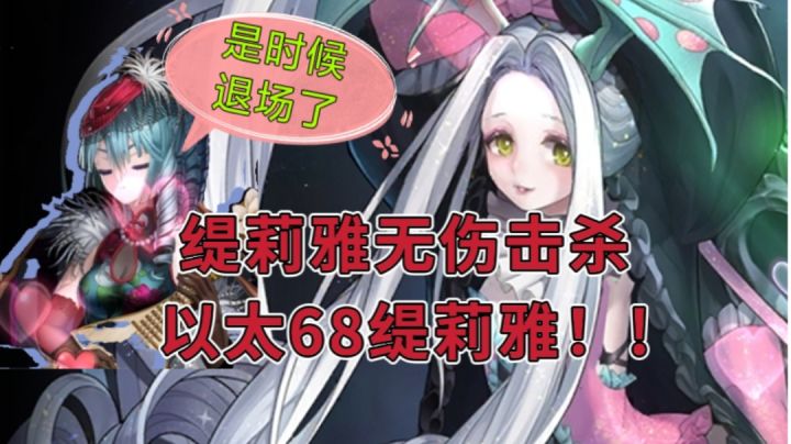 全网首发-缇莉雅无伤单挑68以太缇莉雅通关示范.(手机操作)真·STG截图