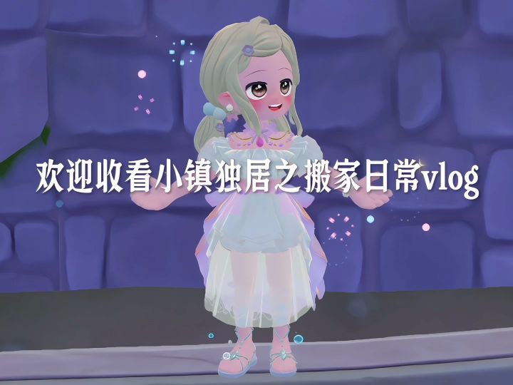 搬家日常vlog截图