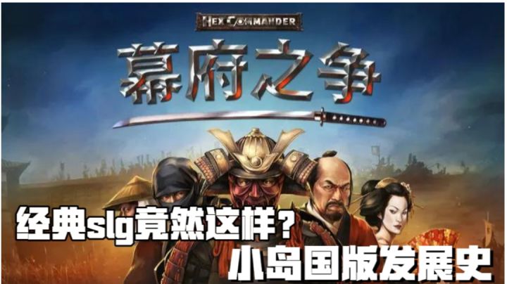 经典SLG竟然这样?小岛国版发展史!截图