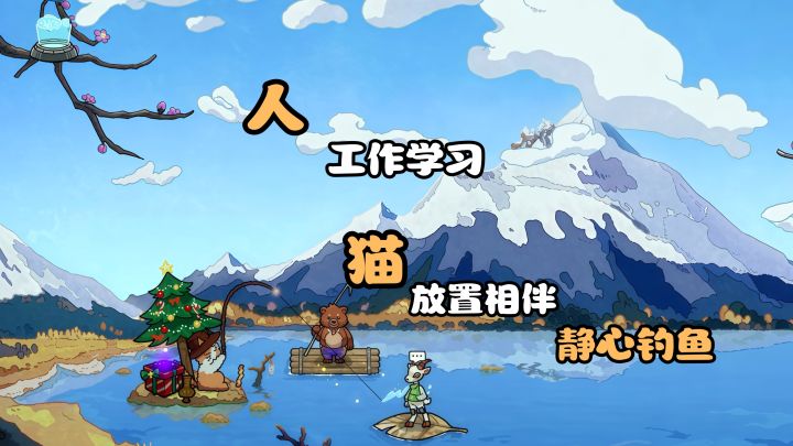 Steam32|Taptap免费🔥一只陪你度过日常的垂钓小猫❗截图