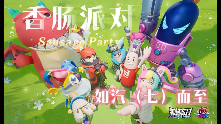 【七周年创作】Part 1 :欢聚肠岛(趣谈部分)截图