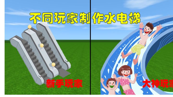 迷你世界:不同玩家制作水电梯,新手你直接退游吧截图