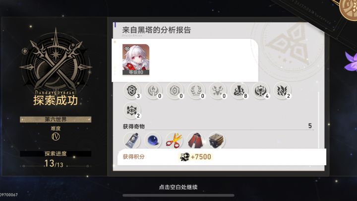 0+0克拉拉全程单通丨模拟宇宙6-4截图