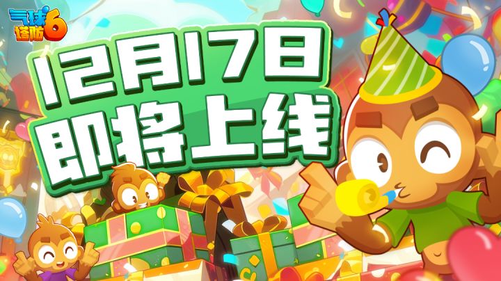 气球塔防6手游评测截图